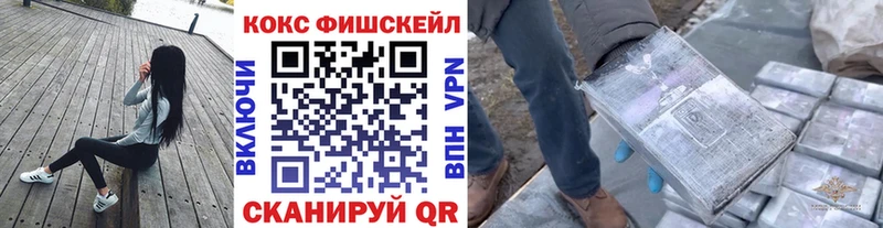 КОКАИН FishScale Бердск