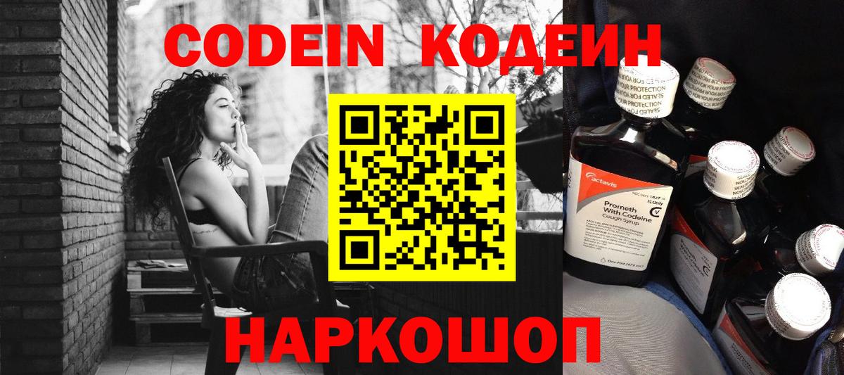 Кодеин Purple Drank  Codein Purple Drank  Бердск  Вход с VPN 
