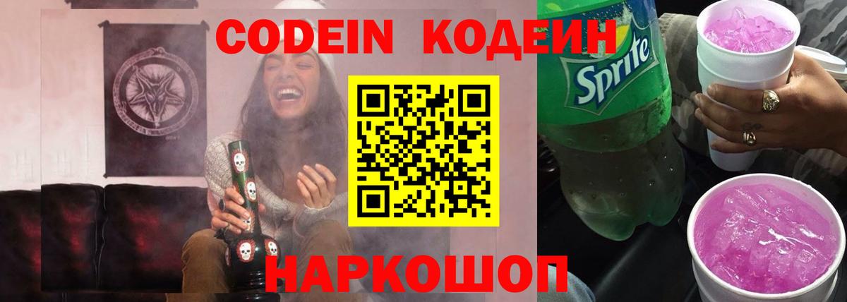 Кодеиновый сироп Lean Purple Drank Бердск