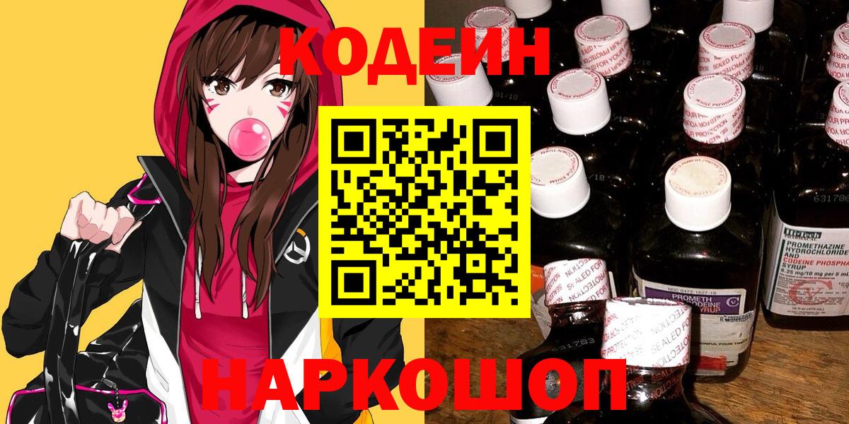 Кодеиновый сироп Lean напиток Lean (лин) Бердск