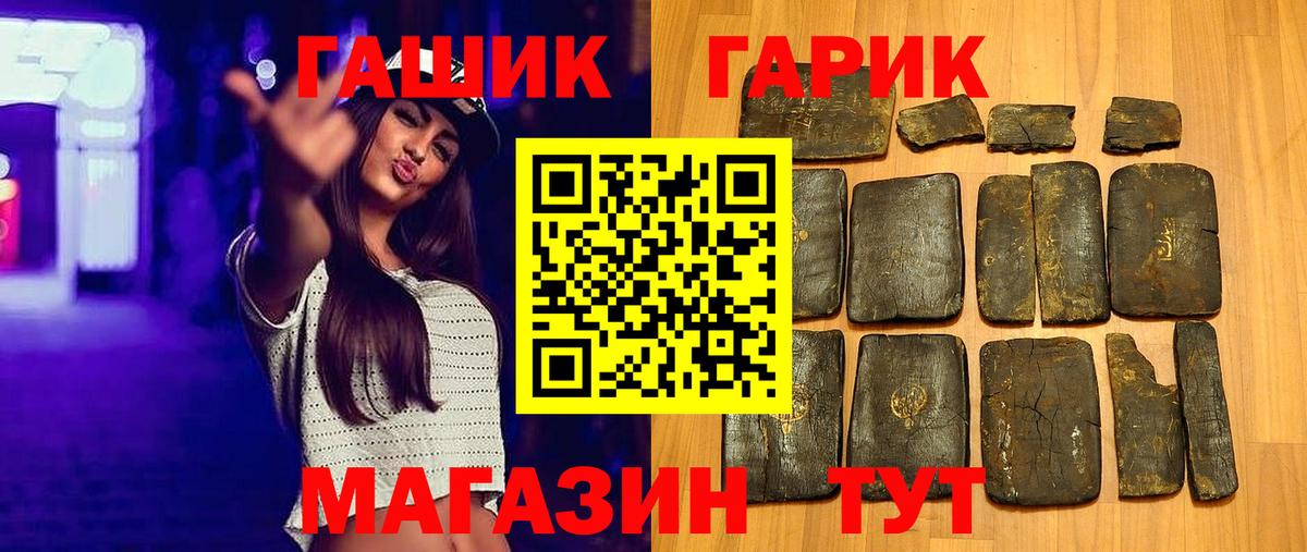 ГАШ гашик Бердск