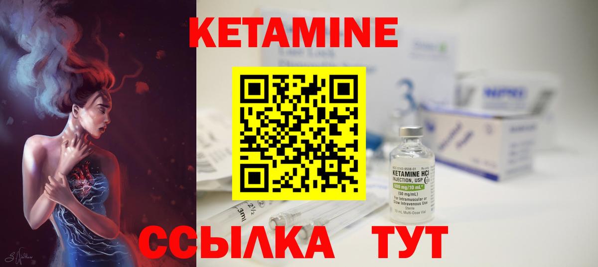 Кетамин ketamine Бердск