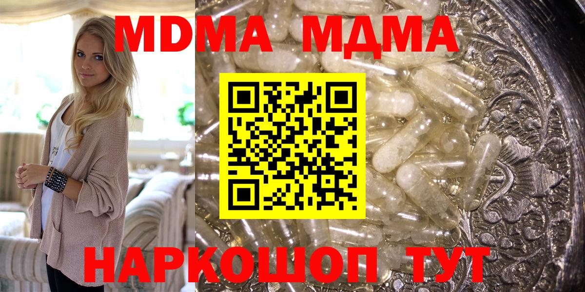 MDMA VHQ  Вход с VPN  MDMA Molly  Бердск 