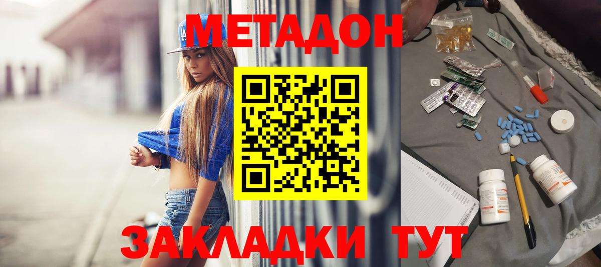 МЕТАДОН methadone Бердск