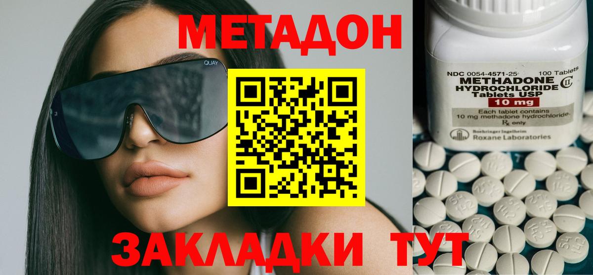 Метадон белоснежный  МЕТАДОН methadone  Бердск 