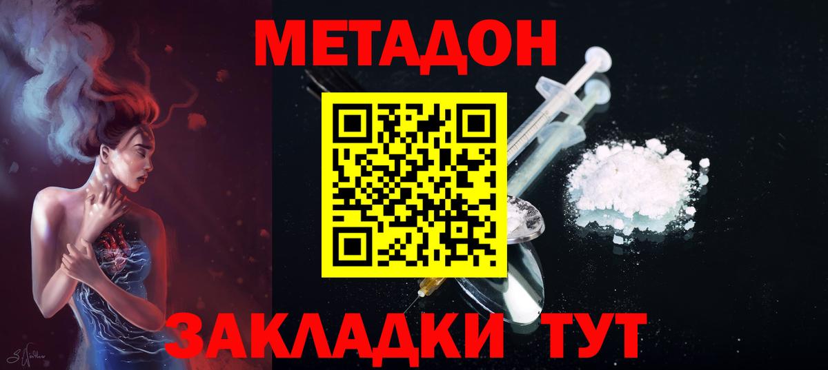 Метадон белоснежный  Метадон кристалл  Вход с VPN  Бердск 