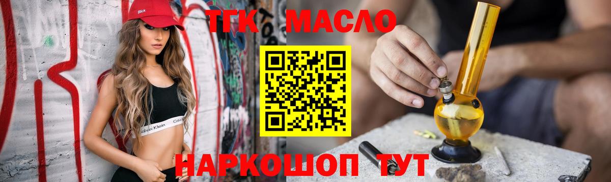 ТГК жижа  Вход с VPN  Бердск 